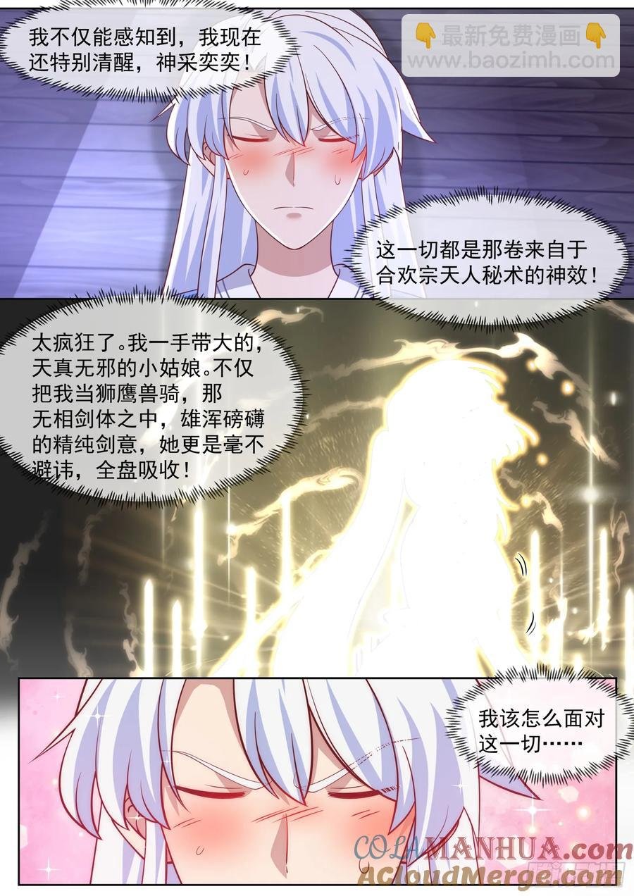 第89话-一夜的欢愉