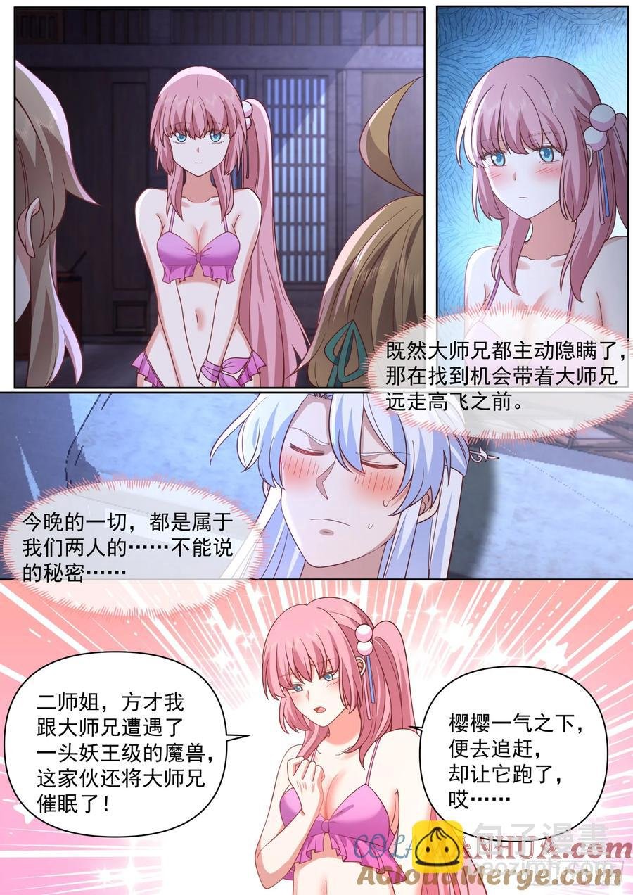 第90话-心有所属