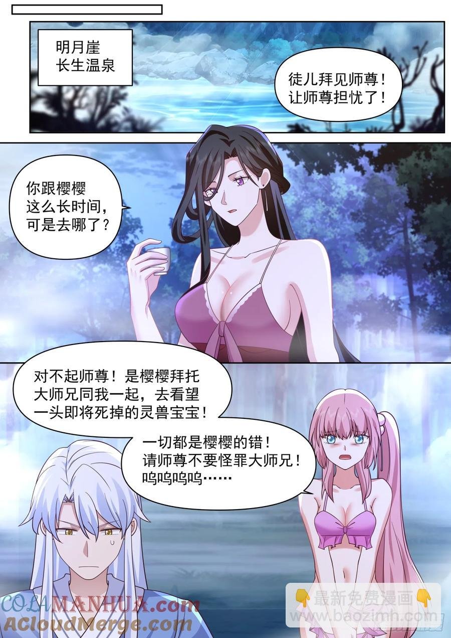第90话-心有所属