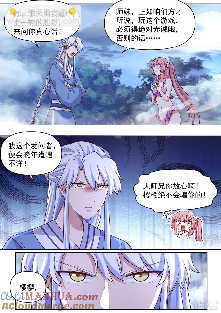 第91话-真心OR大冒险？