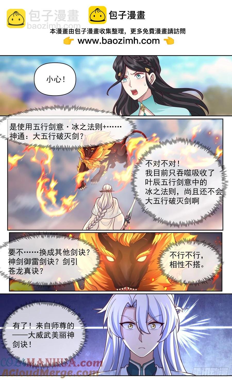 第95话-师尊的记录由我打破！