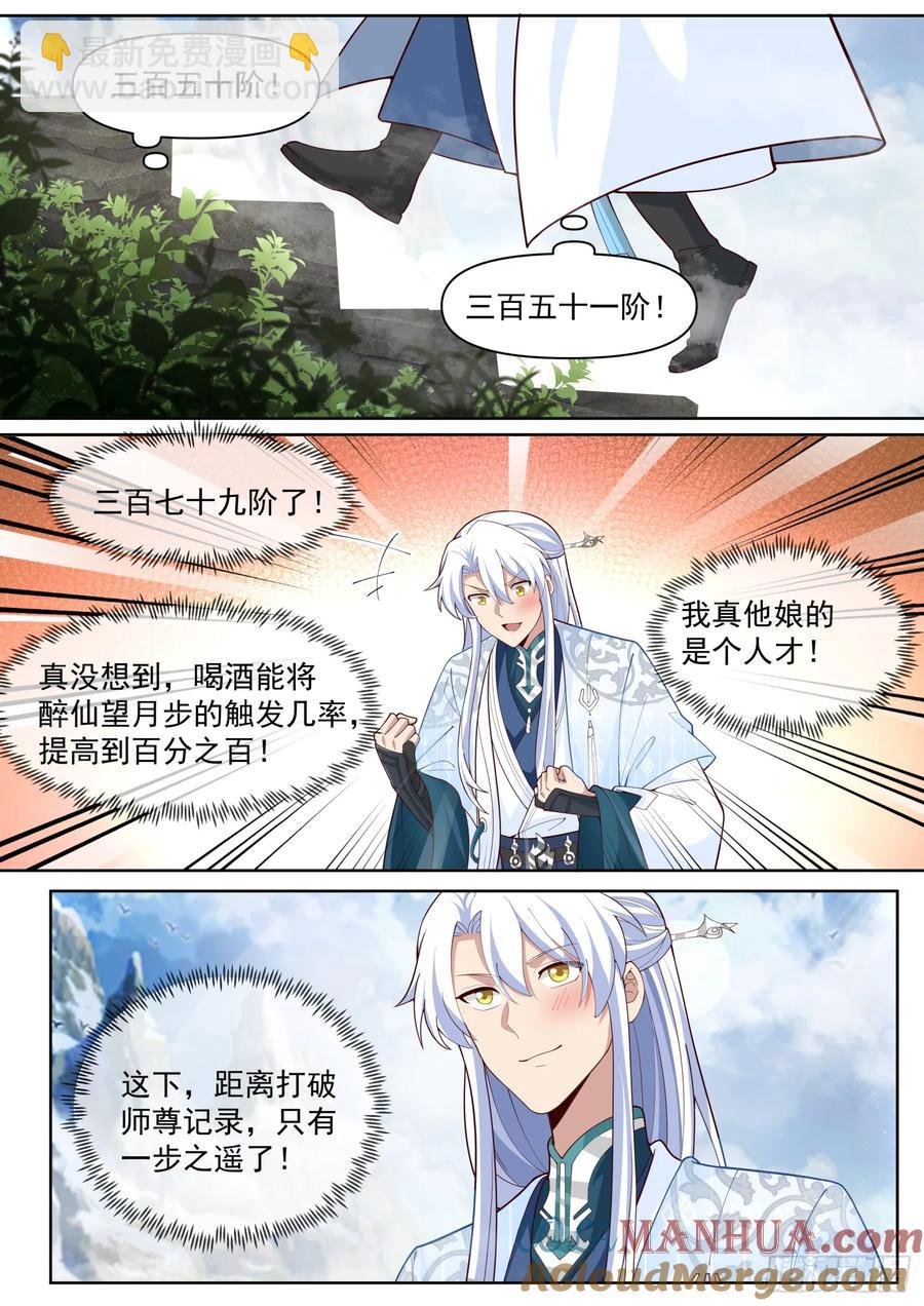 第95话-师尊的记录由我打破！