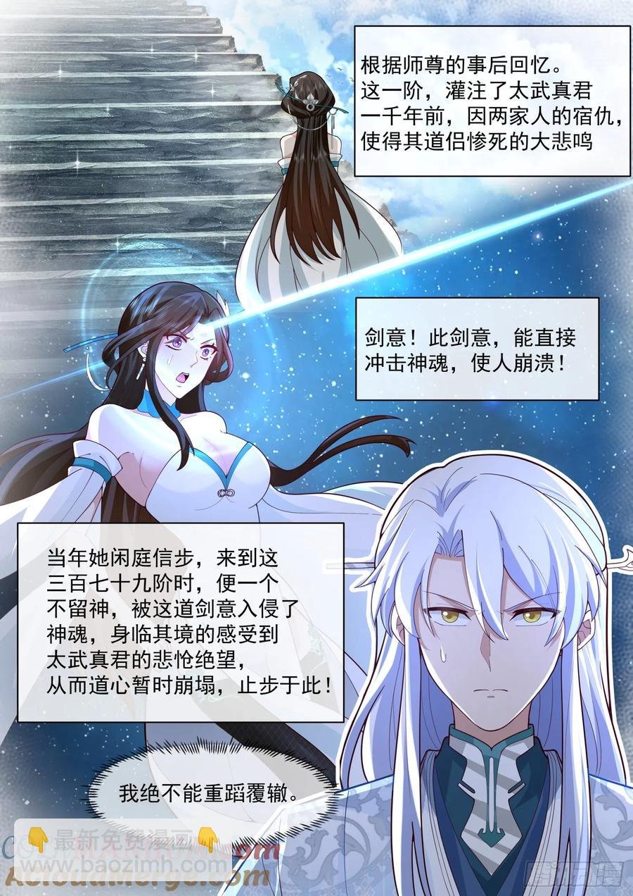 第95话-师尊的记录由我打破！