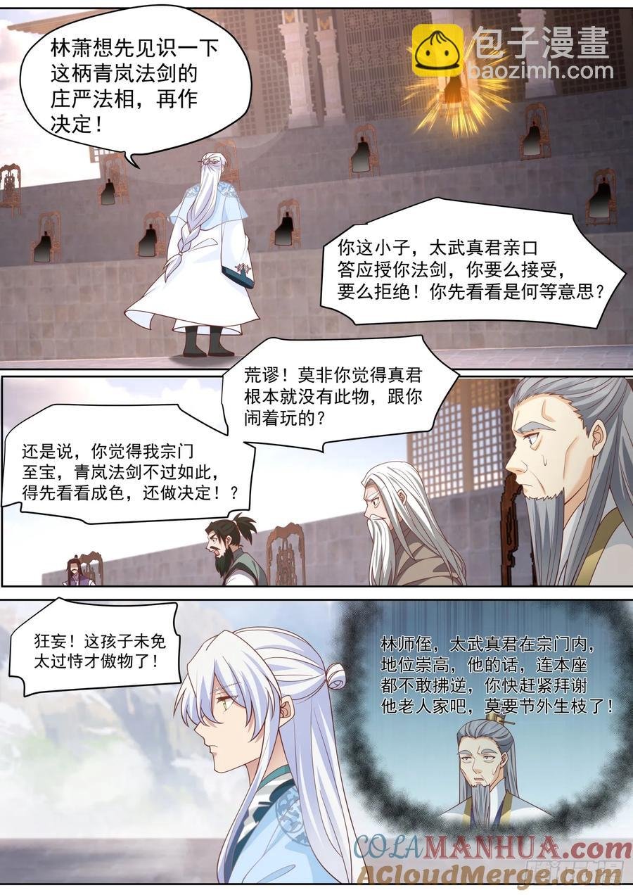 第96话-我寻思这剑没人要呢