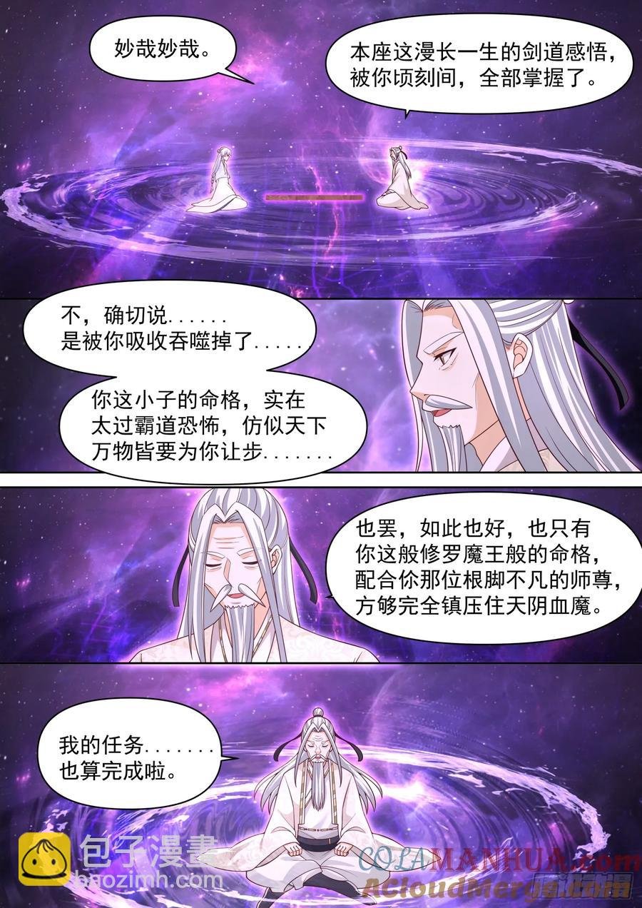 第97话-大师兄，YYDS！