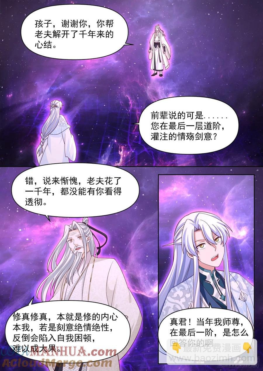 第97话-大师兄，YYDS！