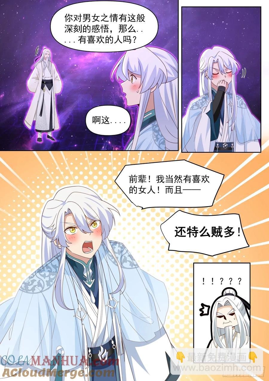 第97话-大师兄，YYDS！
