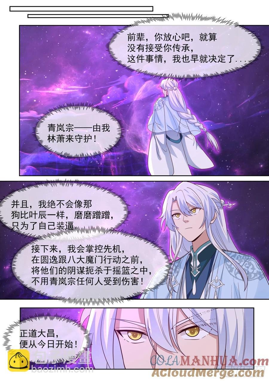 第97话-大师兄，YYDS！