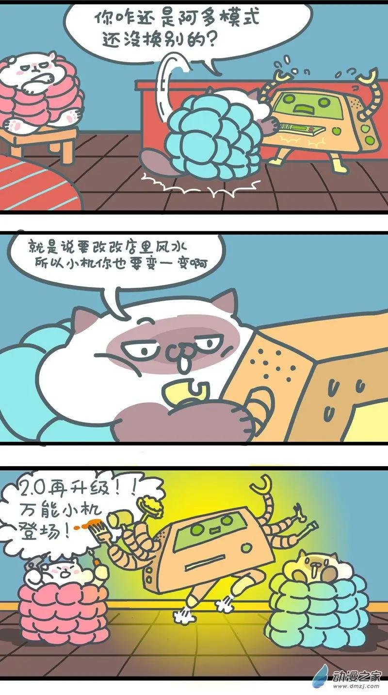 第17回 店面大改造
