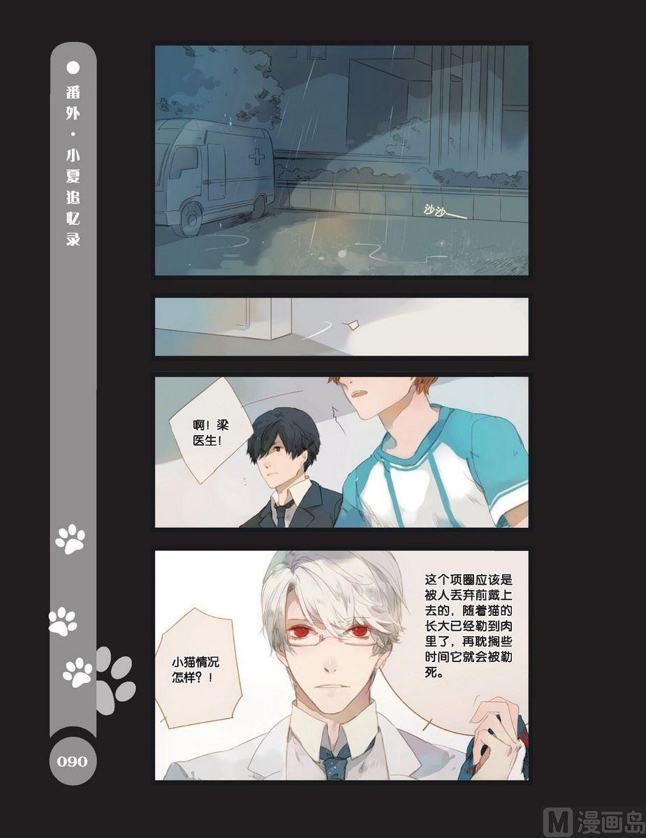 第09话番外1