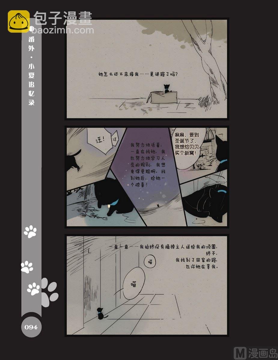 第09话番外1