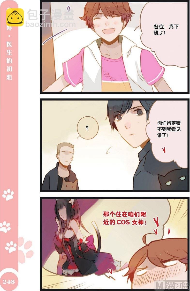 第23话番外3