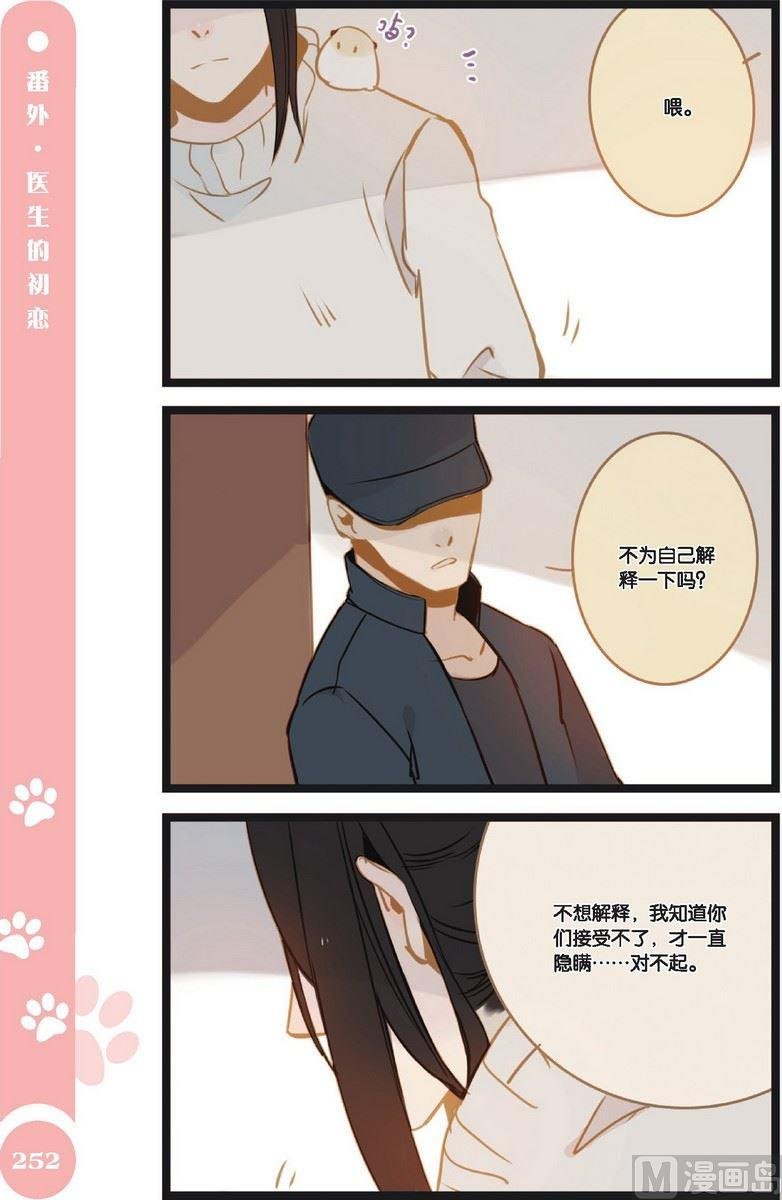 第23话番外3