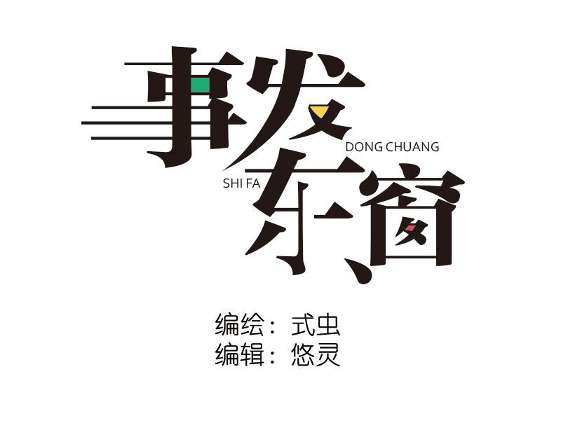 第六话