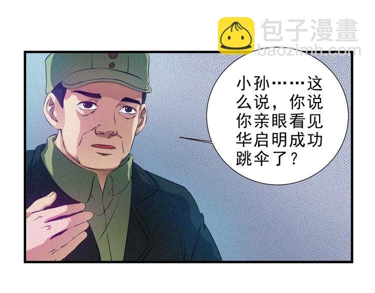 第31话 猎狐计划