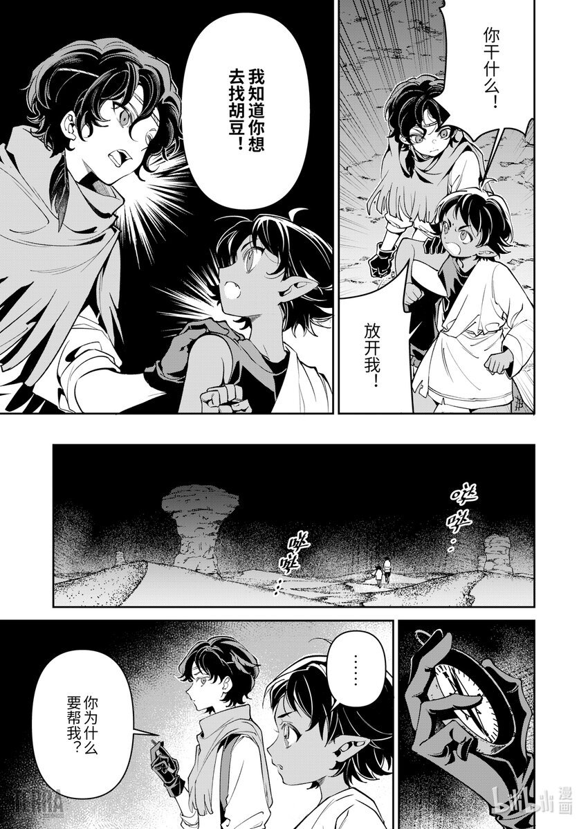 05 沙漠中的信使④