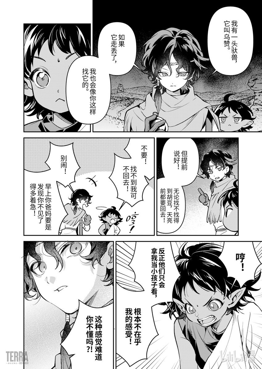 05 沙漠中的信使④