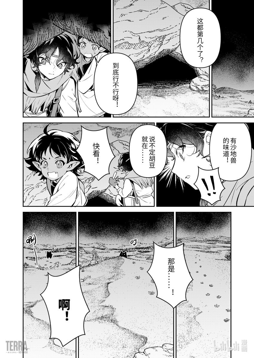 05 沙漠中的信使④