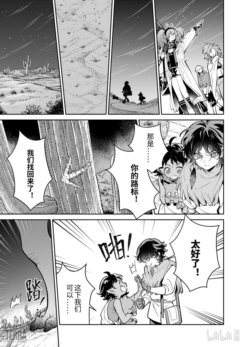 05 沙漠中的信使④