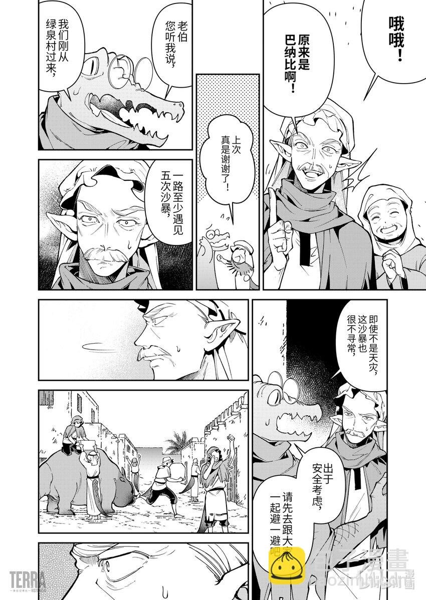 04 沙漠中的信使③