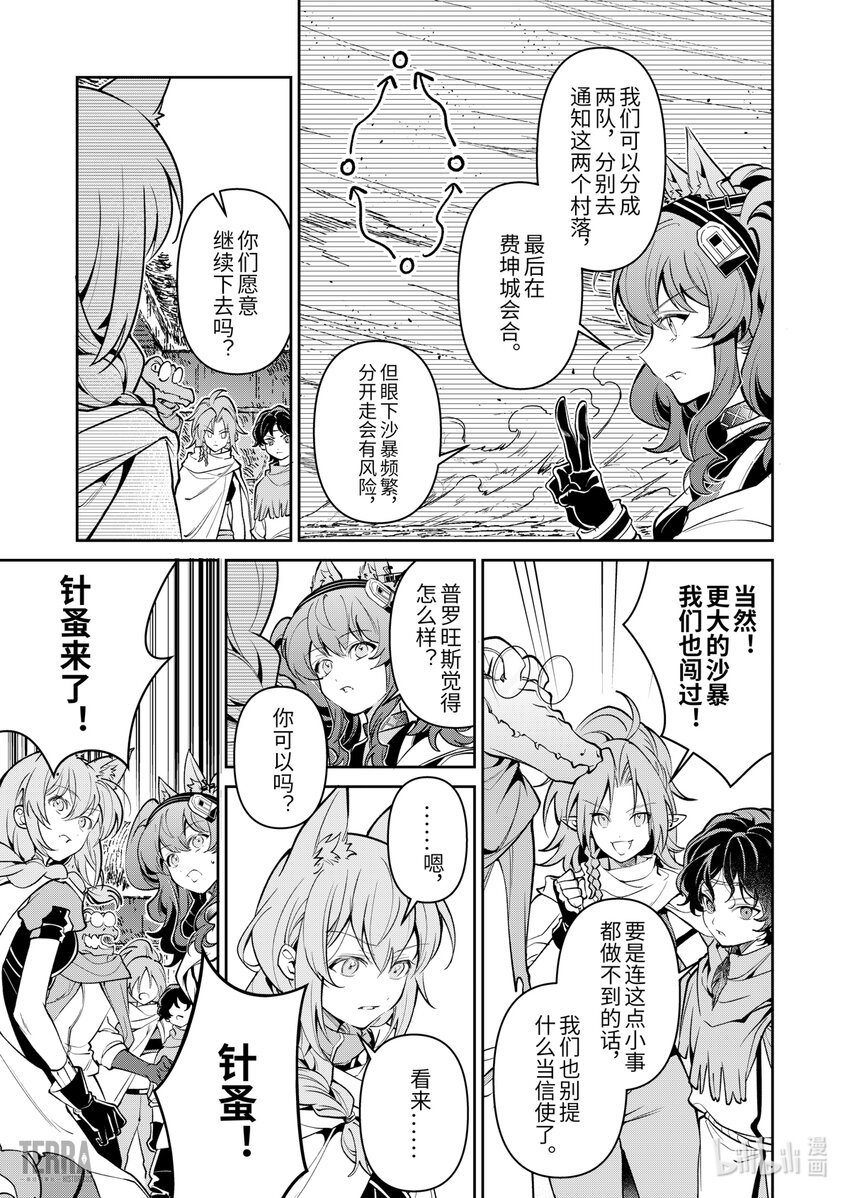 04 沙漠中的信使③