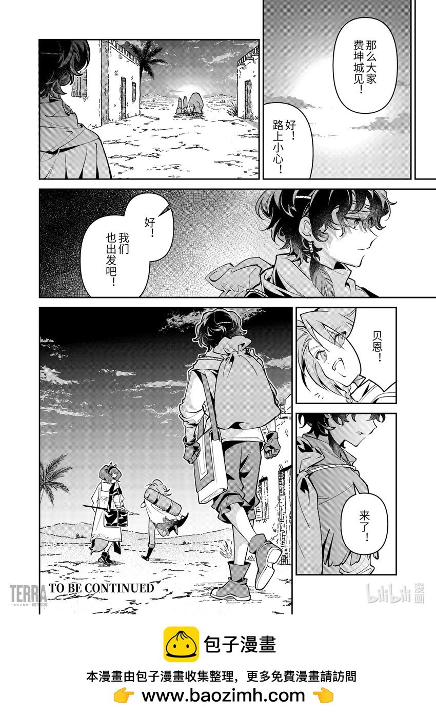 04 沙漠中的信使③