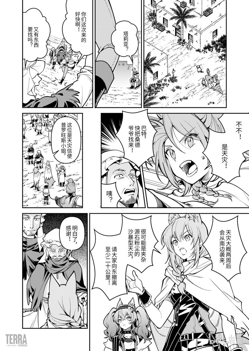 03 沙漠中的信使②