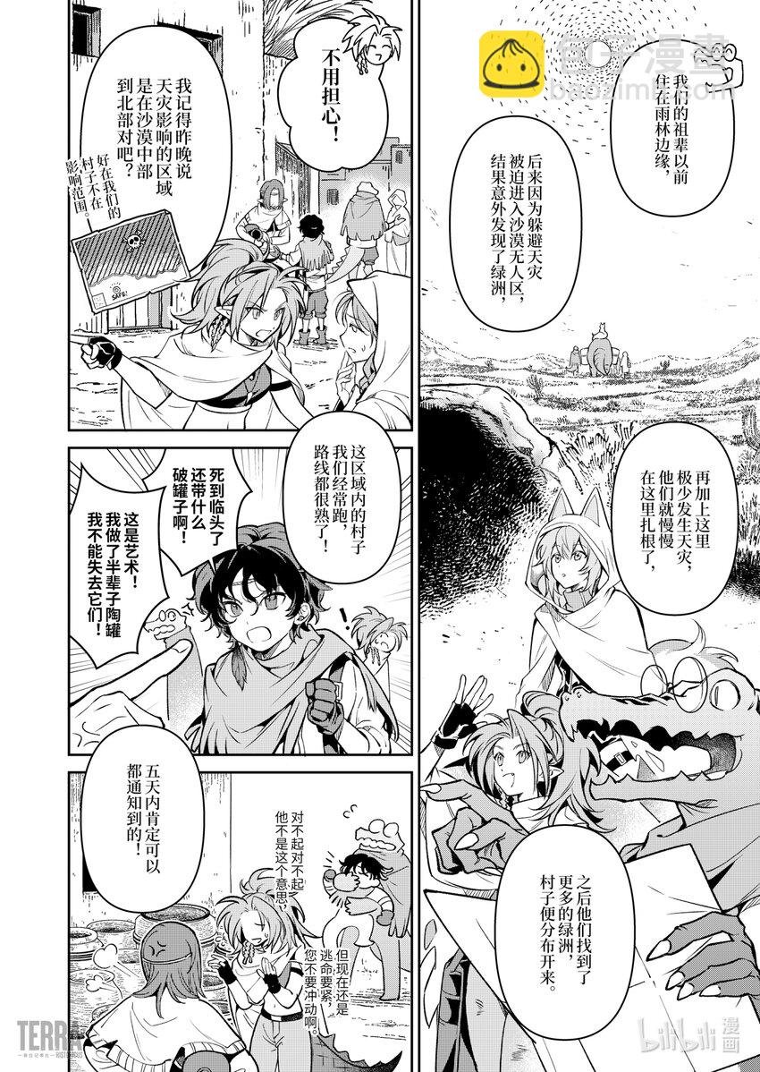 03 沙漠中的信使②