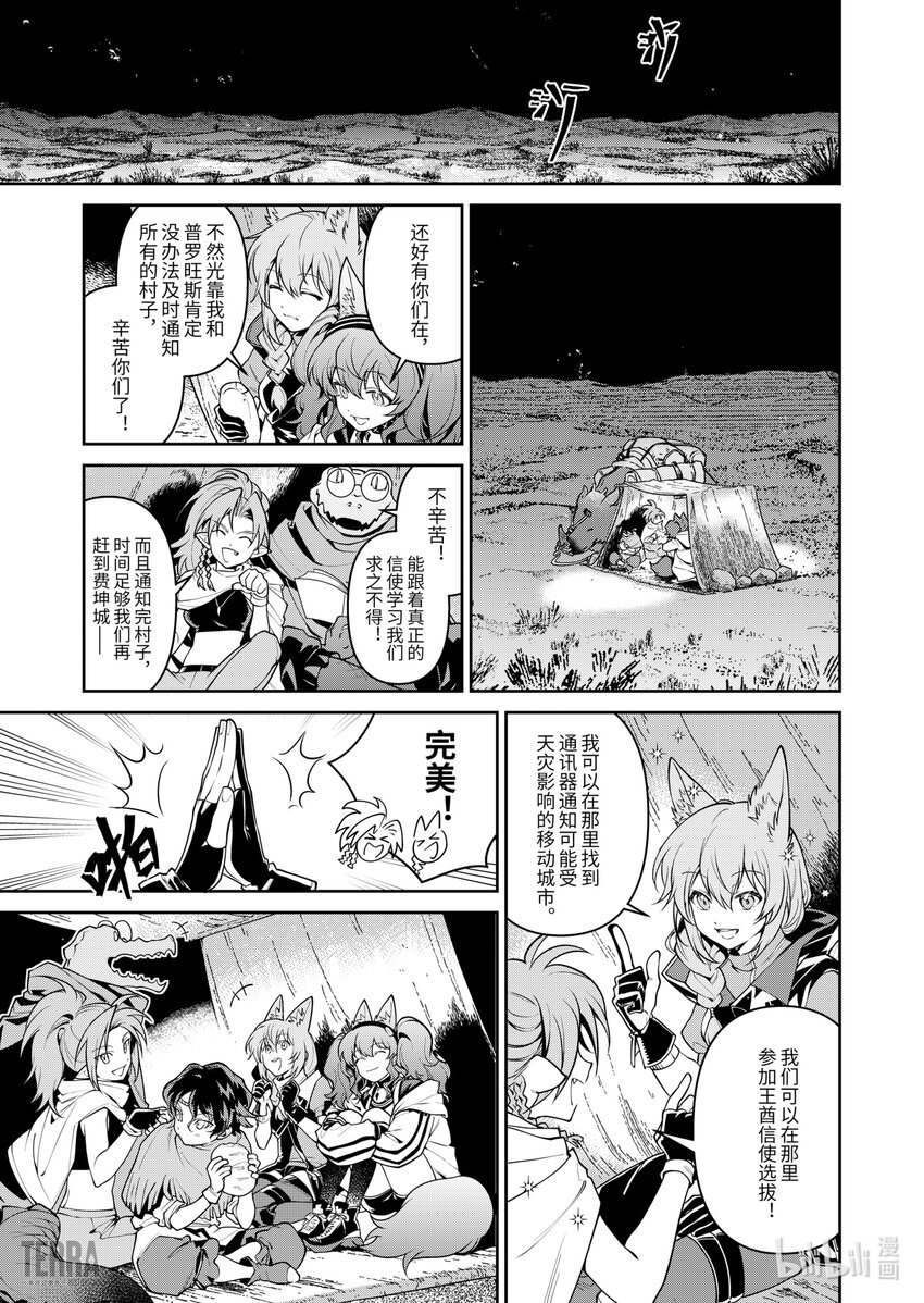 03 沙漠中的信使②