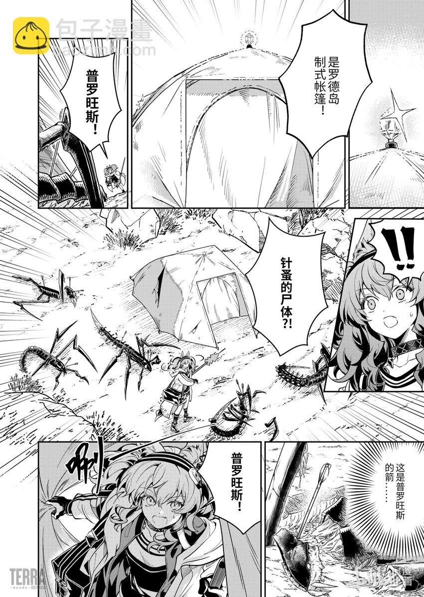02 沙漠中的信使①