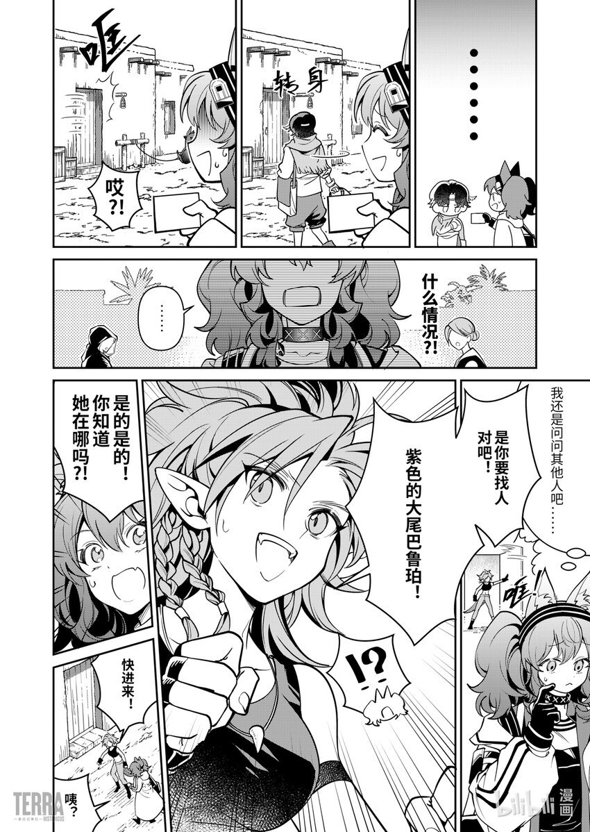 02 沙漠中的信使①