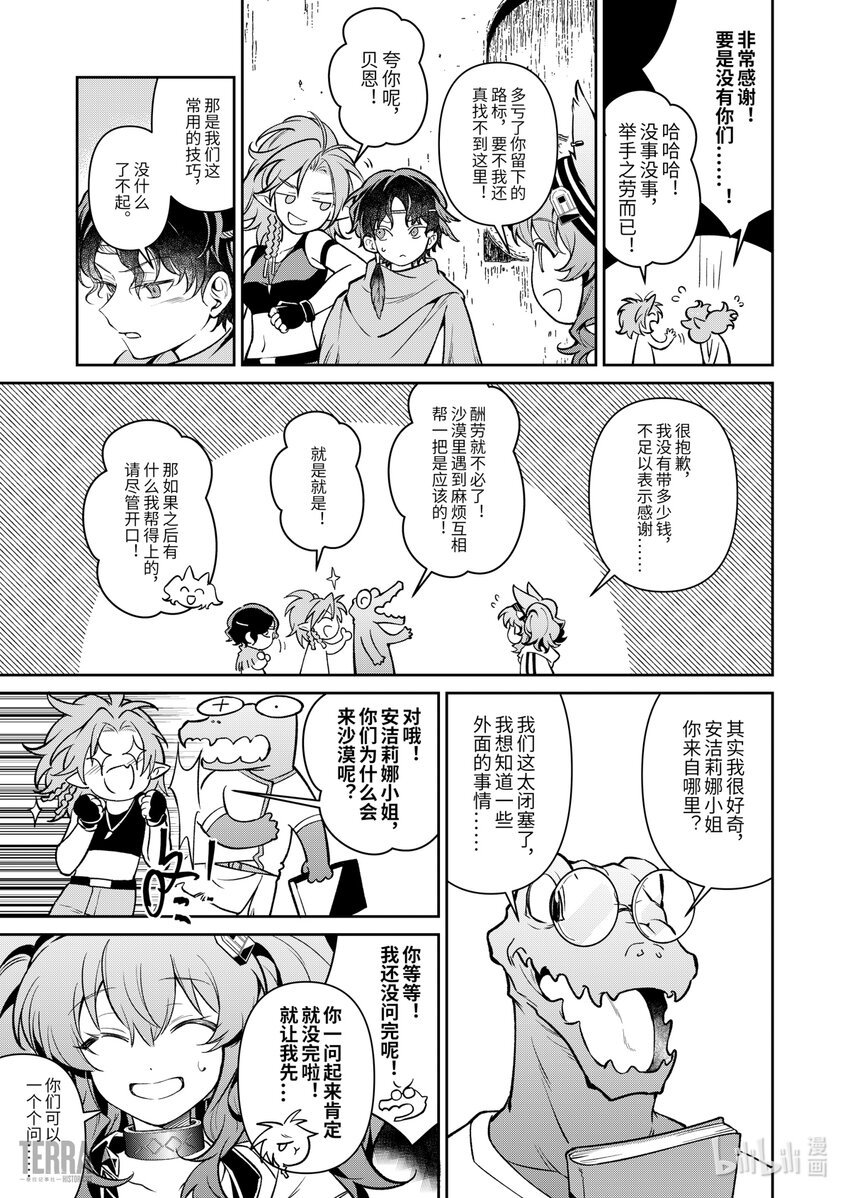 02 沙漠中的信使①