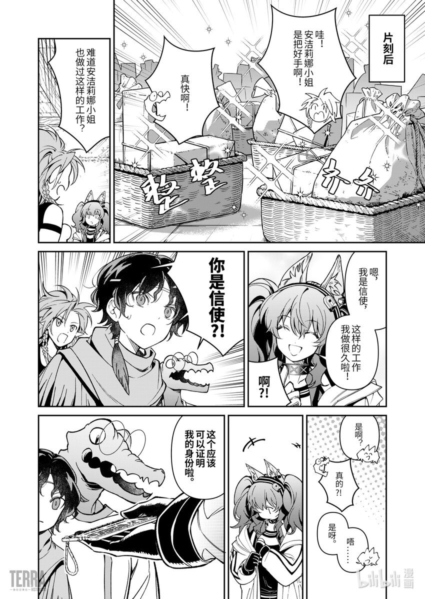 02 沙漠中的信使①