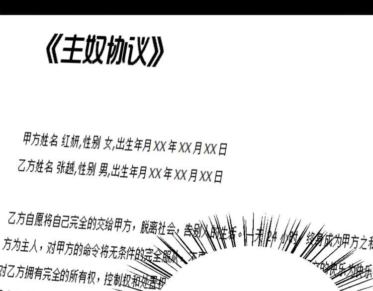 第3话 主奴协议