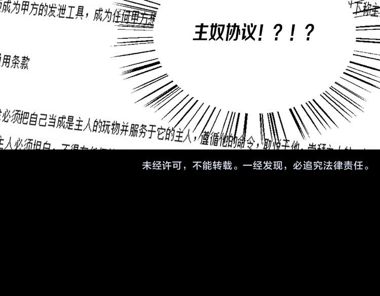 第3话 主奴协议
