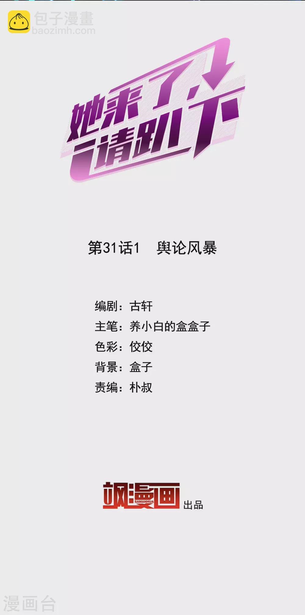 第31话1 舆论风暴