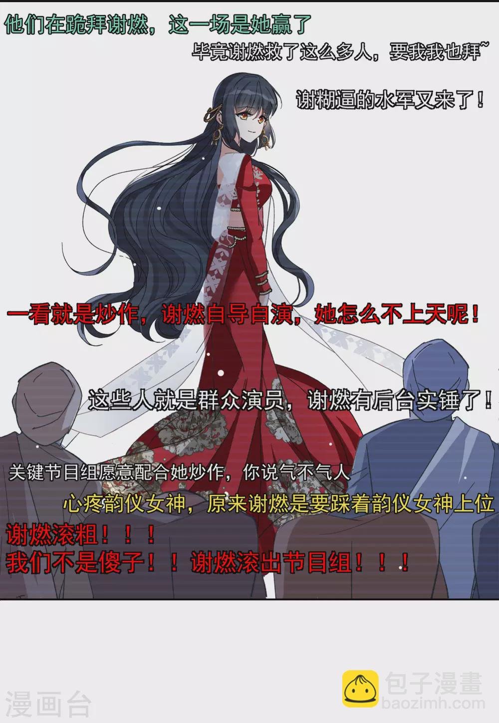 第31话3 舆论风暴