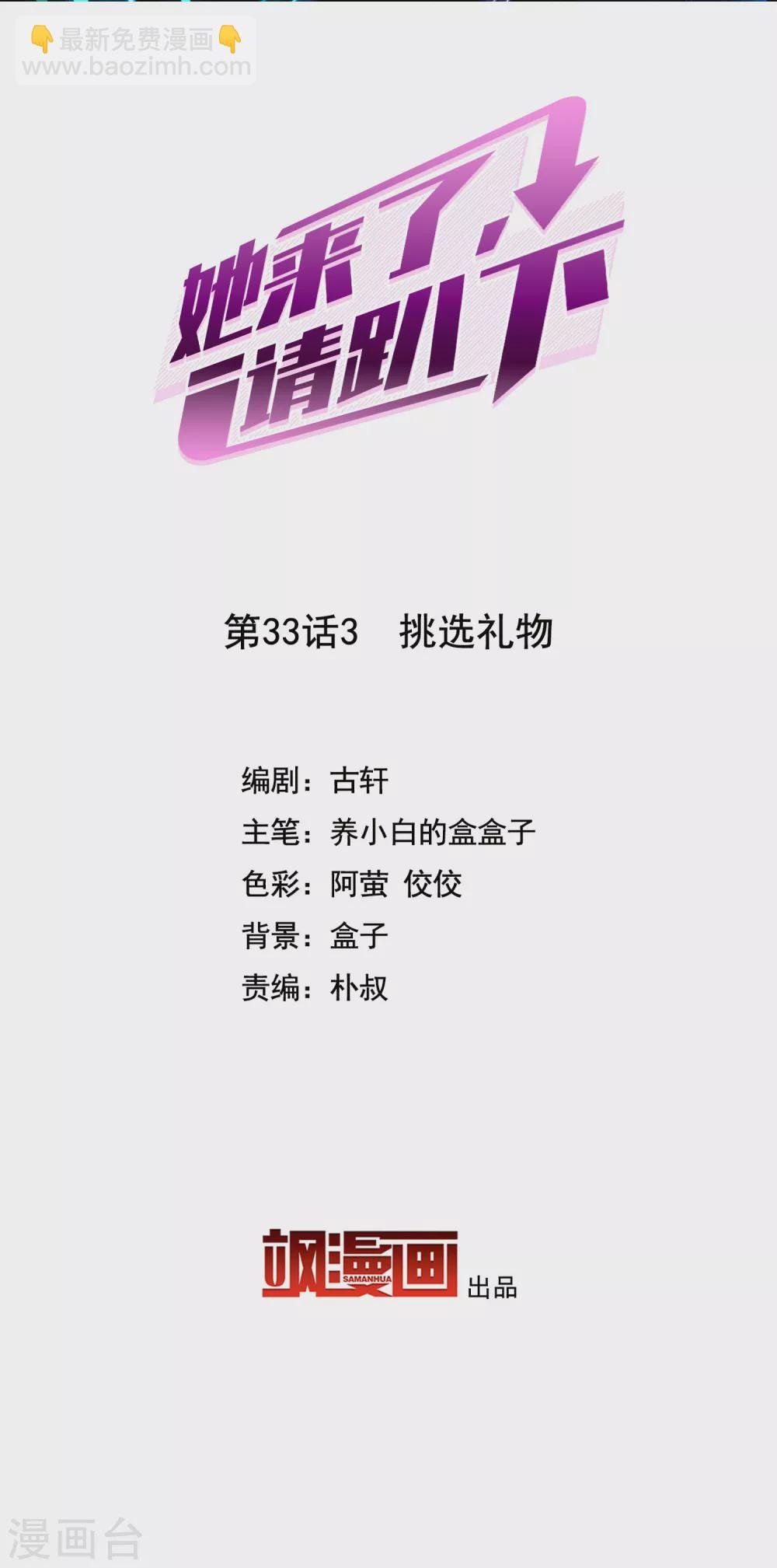 第33话3 挑选礼物