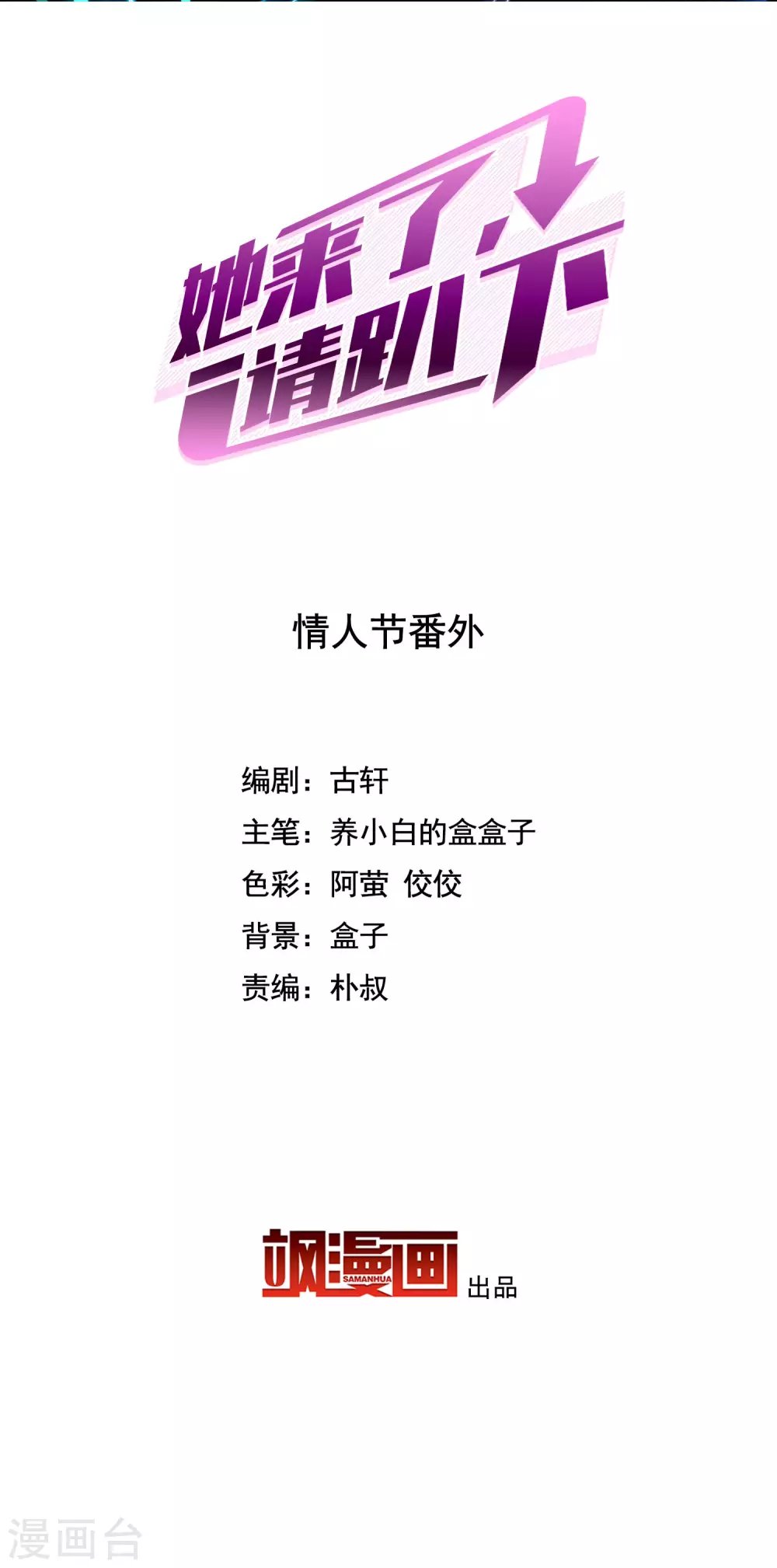情人节番外