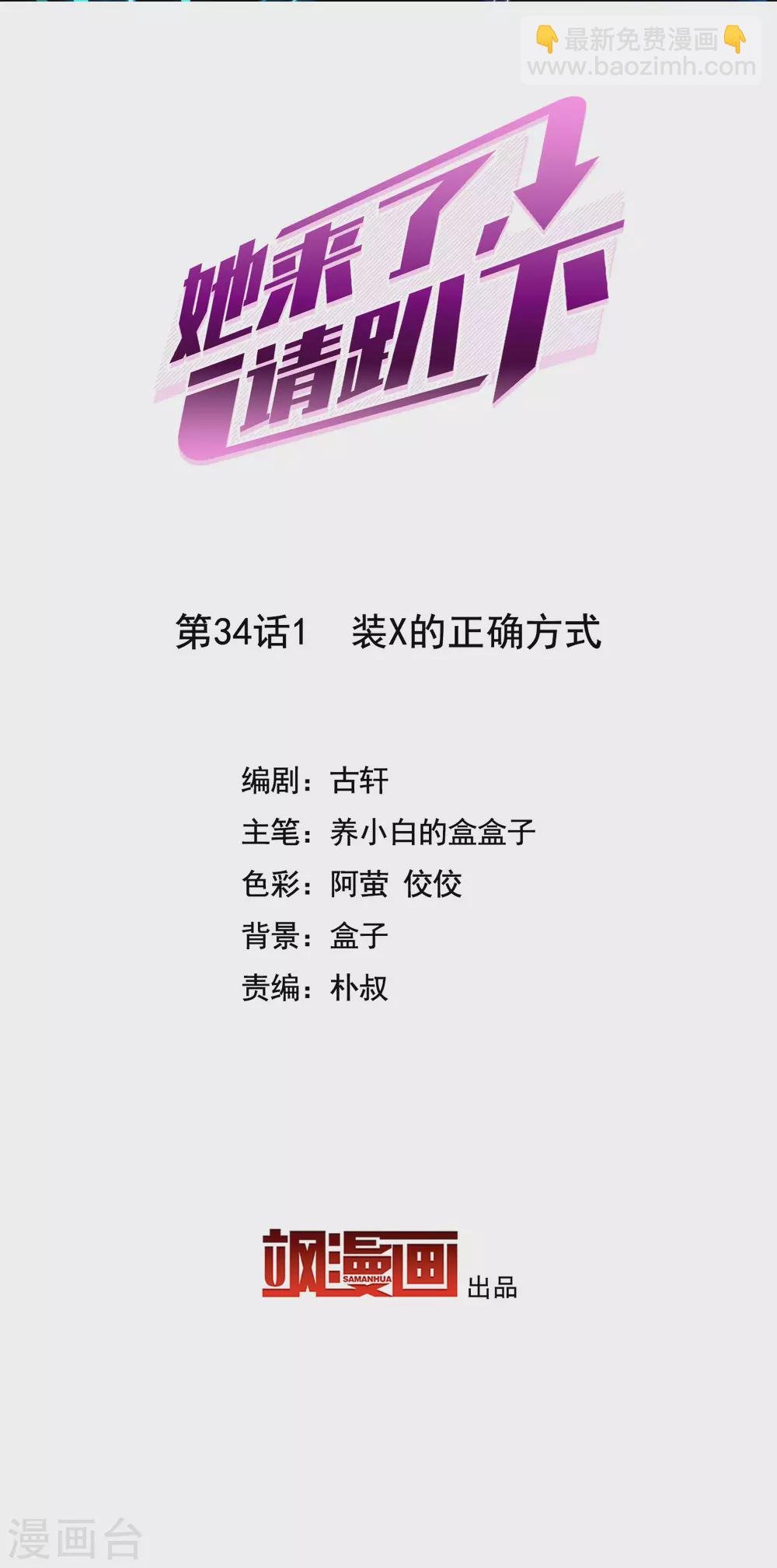 第34话1 装X的正确方式
