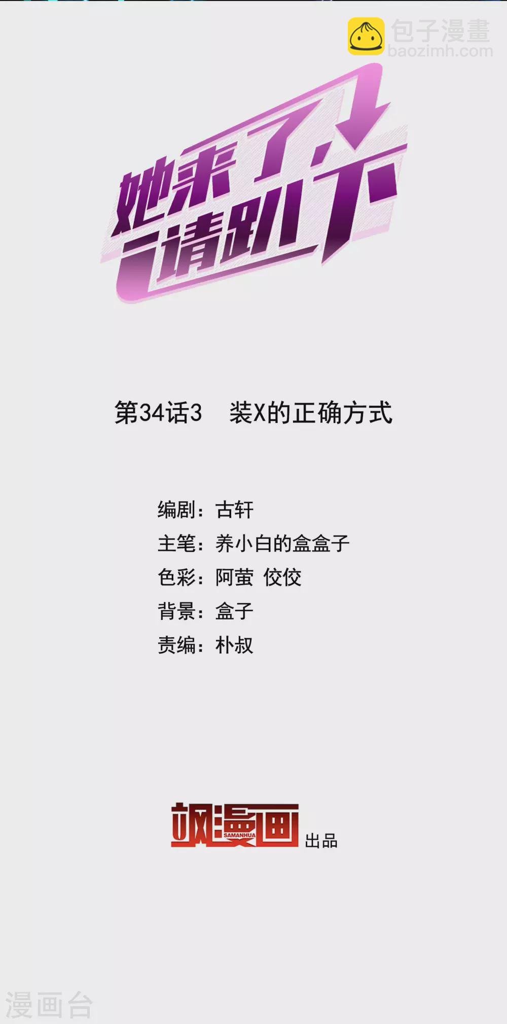 第34话3 装X的正确方式