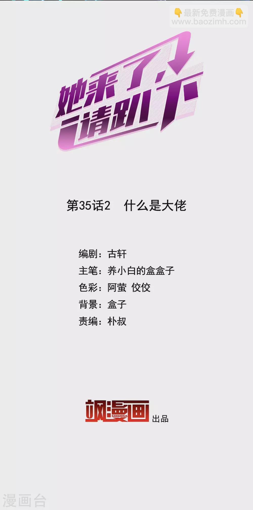 第35话2 什么是大佬