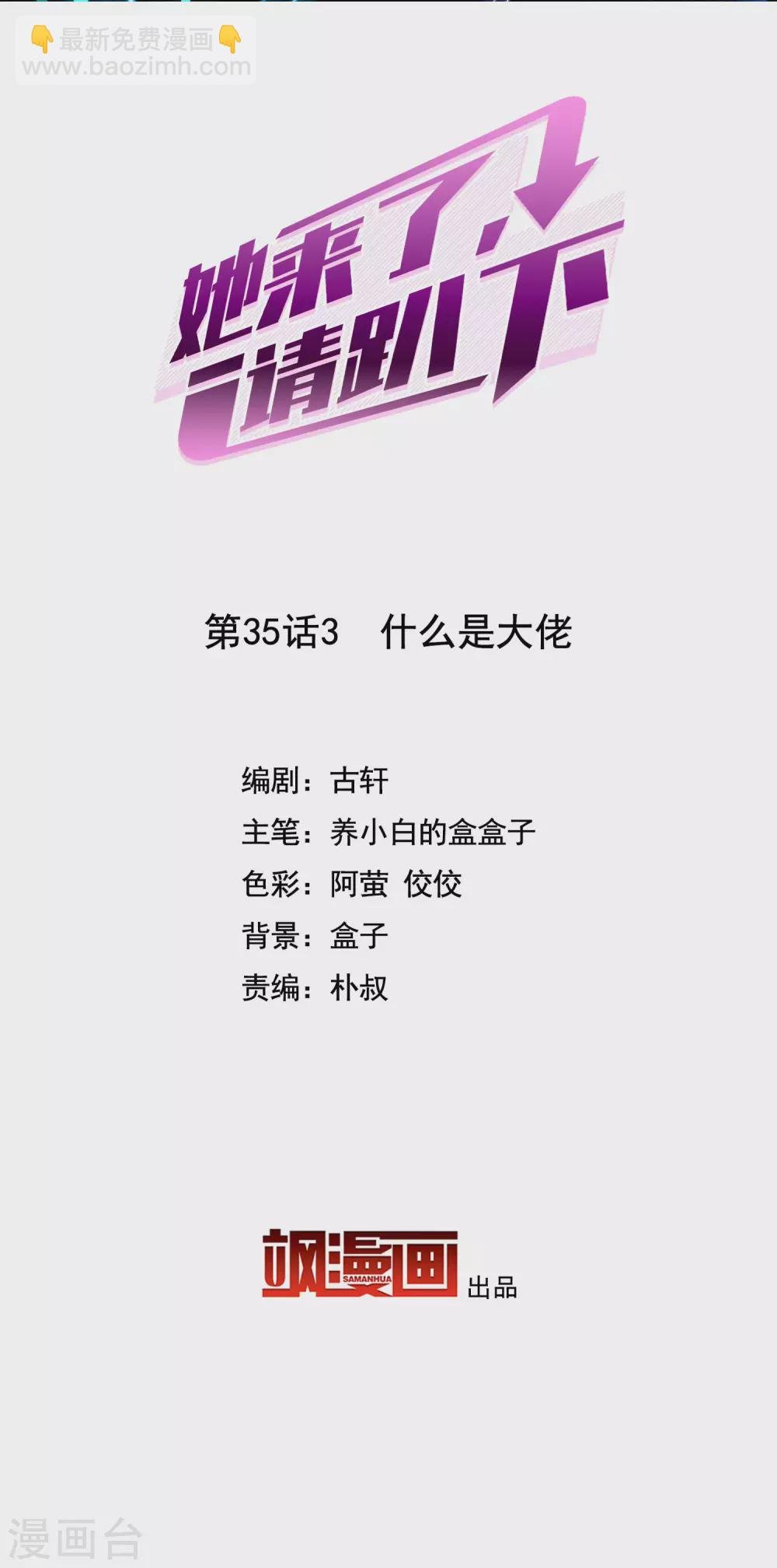 第35话3 什么是大佬