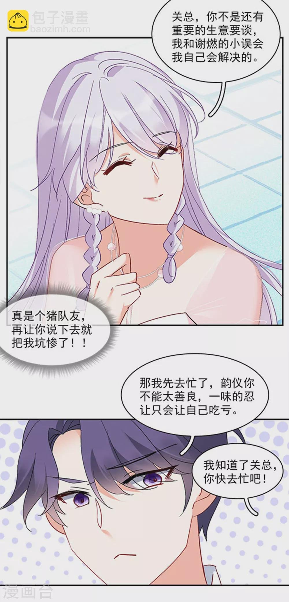 特别番外2 吊打白莲花