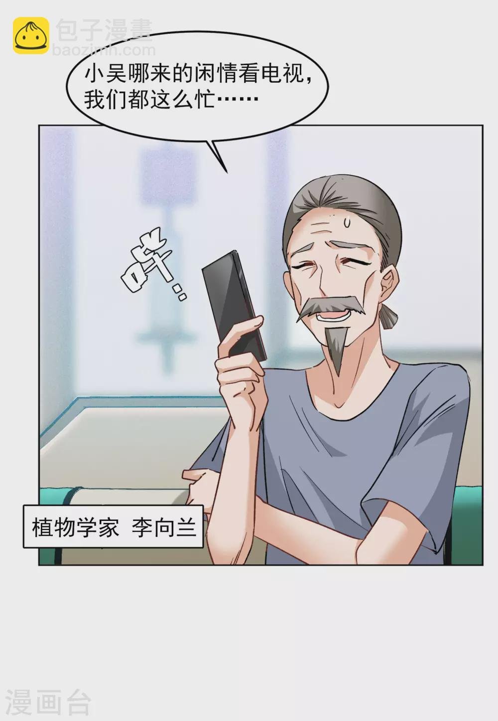 第37话1 暗潮涌动