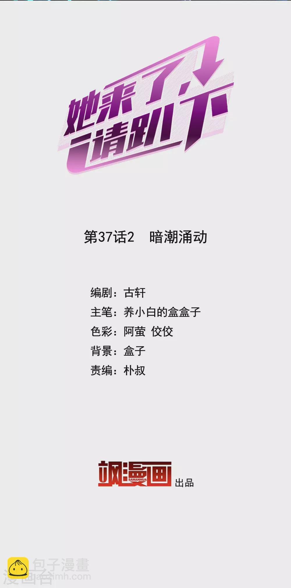 第37话2 暗潮涌动