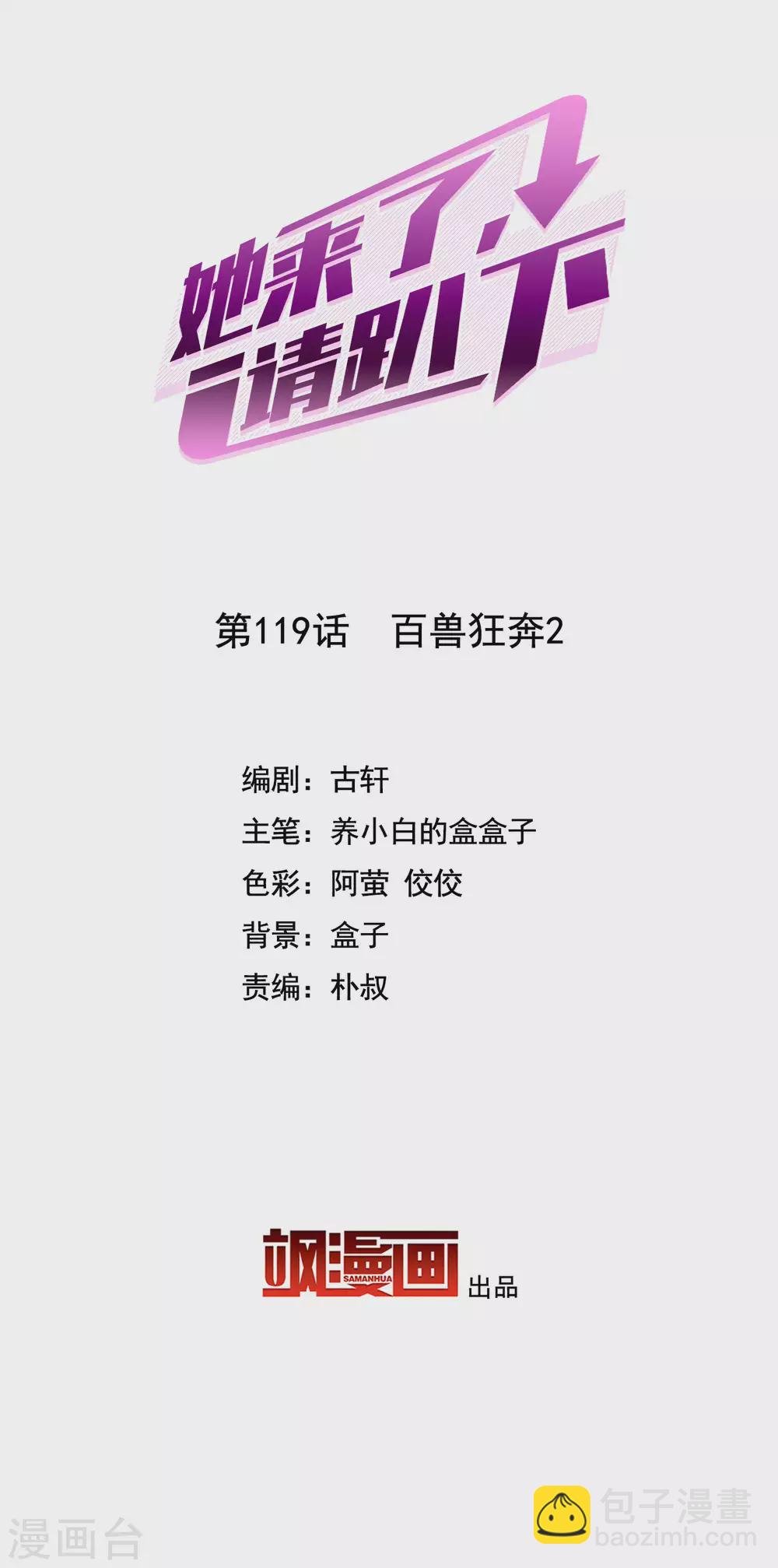 第119话 百兽狂奔2