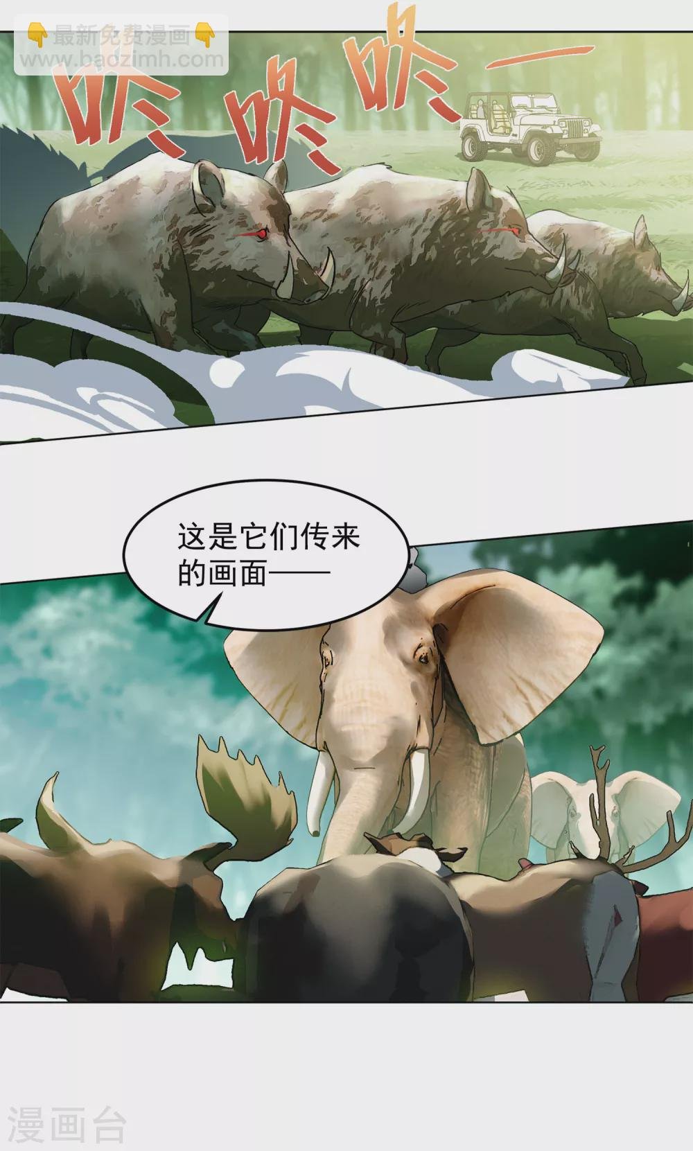第119话 百兽狂奔2