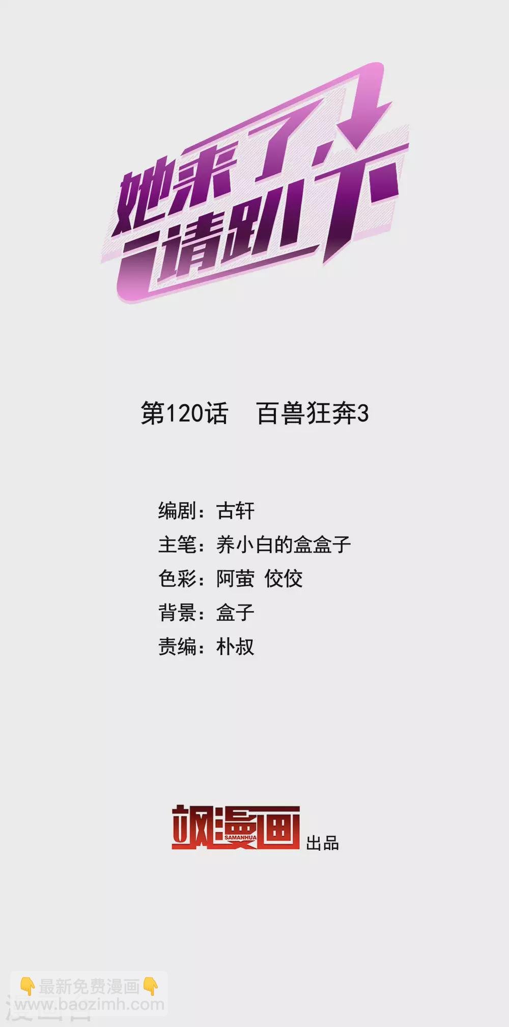 第120话 百兽狂奔3