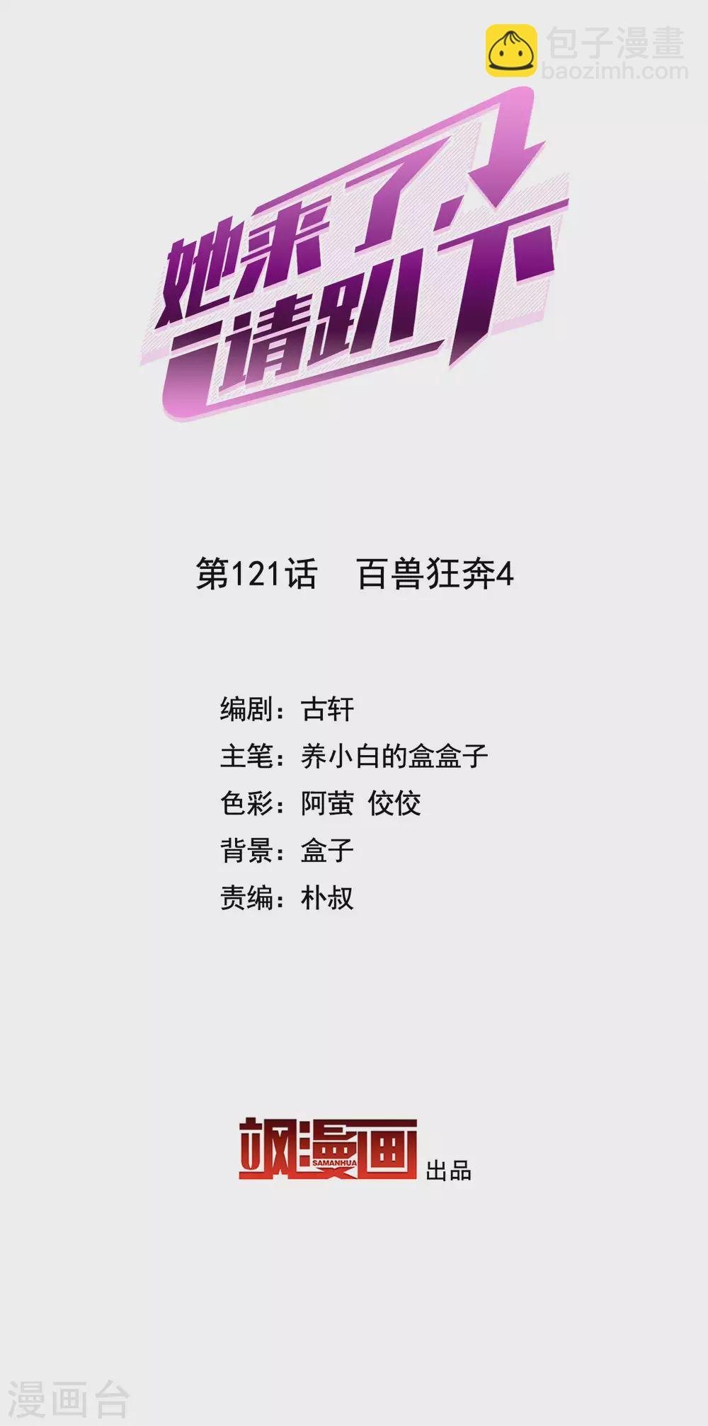 第121话 百兽狂奔4
